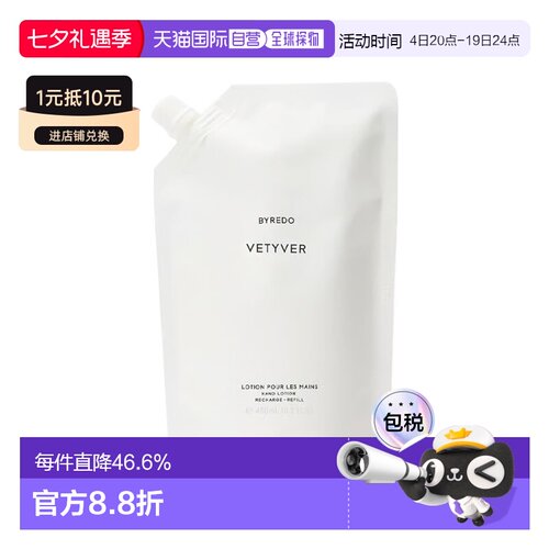欧洲直邮Byredo百瑞德滋润润手露护手霜450ml #岩兰草 #补充正品