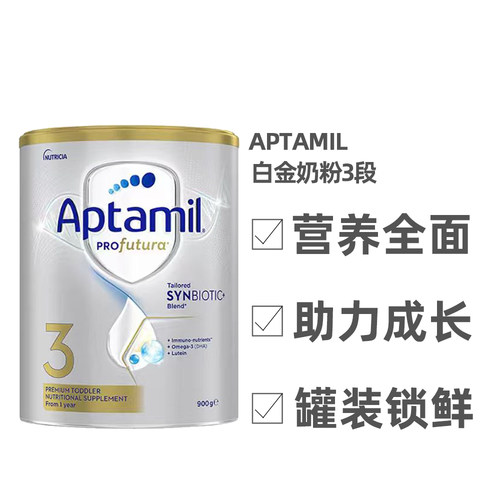澳大利亚直邮Aptamil爱他美白金版婴幼儿奶粉1-3岁900g*3罐
