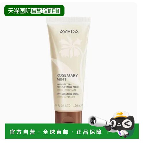 韩国直邮Aveda/艾凡达 迷迭香薄荷手部舒缓护手霜 100ml正品
