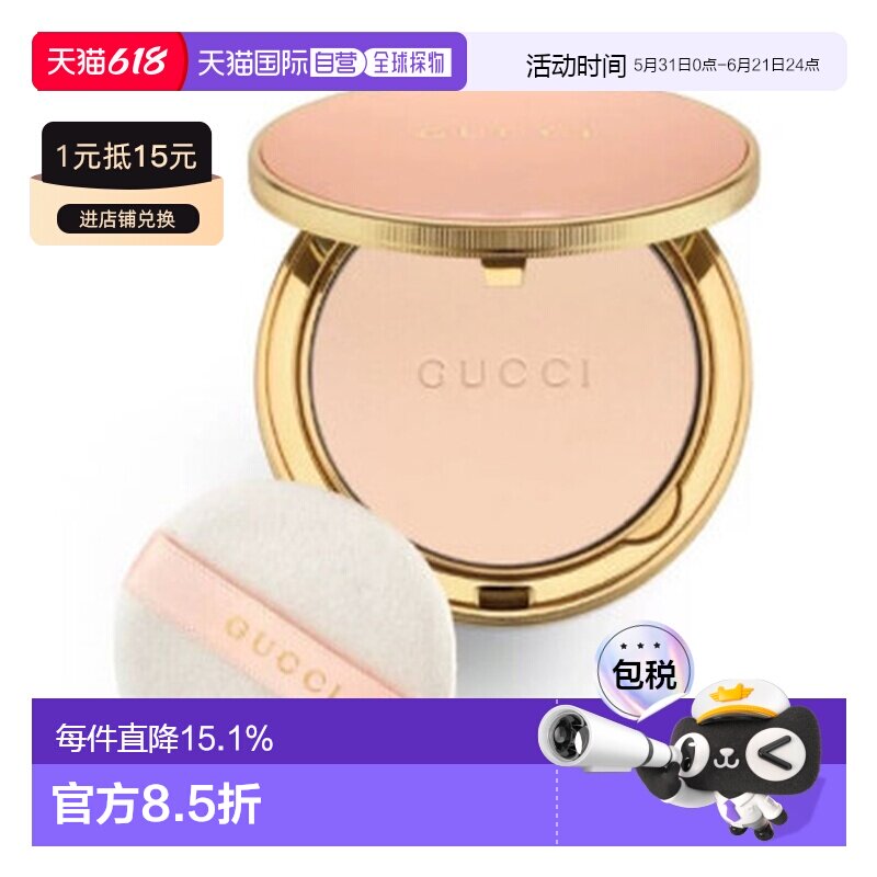 香港直邮古驰（GUCCI）新款蜜粉哑光粉饼定妆控油01# 10G正品