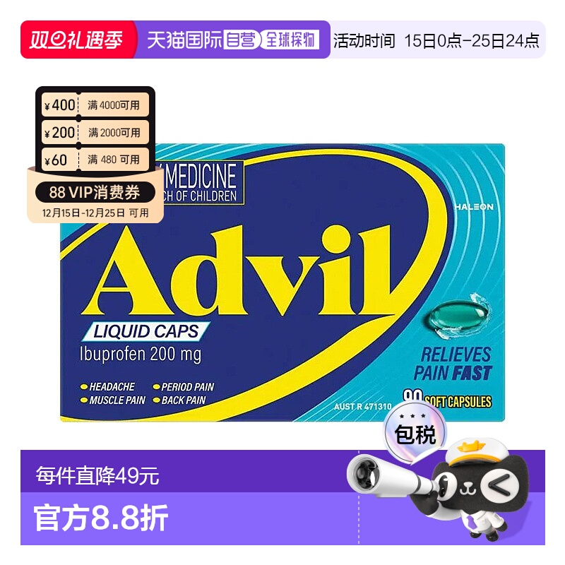 澳大利亚直邮Advil艾德维尔止痛液体胶囊布洛芬退烧缓解头疼90粒