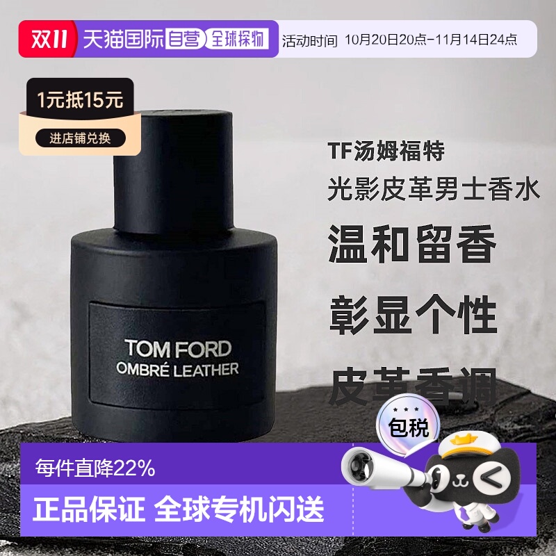 欧洲直邮TF汤姆福特 光影皮革男士淡香精/浓香水50/100/150ml正品