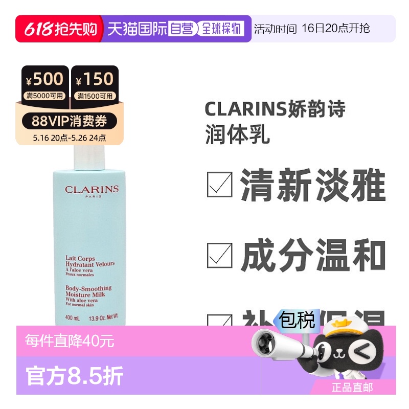 ɫ 400ml ŷֱClarinsʫ«۷󼡷400ML180.5Ԫ(88VIP 95)