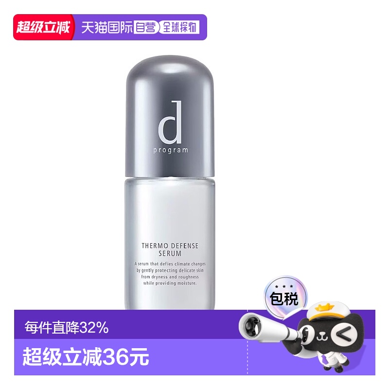 香港直邮Dprogram安肌心语特护屏障保湿精华 40ml正品护肤修护