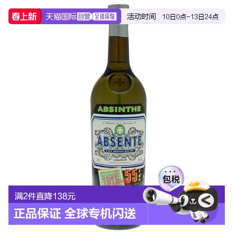 欧洲直邮absinth绿植Absente55号苦艾酒700ml55度原装进口洋酒