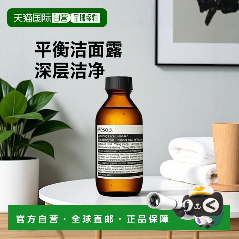 欧洲直邮Aesop/伊索绝妙平衡洁面露100-200ml正品