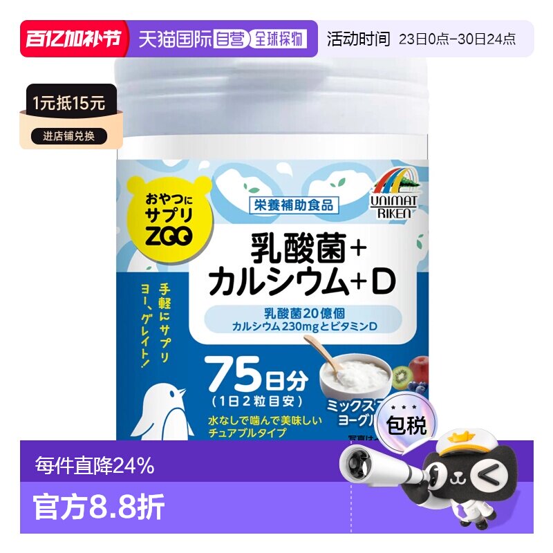 日本直邮UNIMAT Riken 乳酸菌 ZOO维生素D补钙+益生菌 150粒