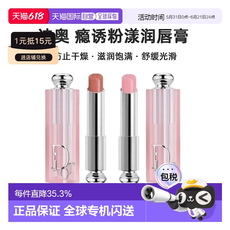 香港直邮Dior 迪奥瘾诱粉漾润唇膏两支装 3.2g x 2(001+012)新款