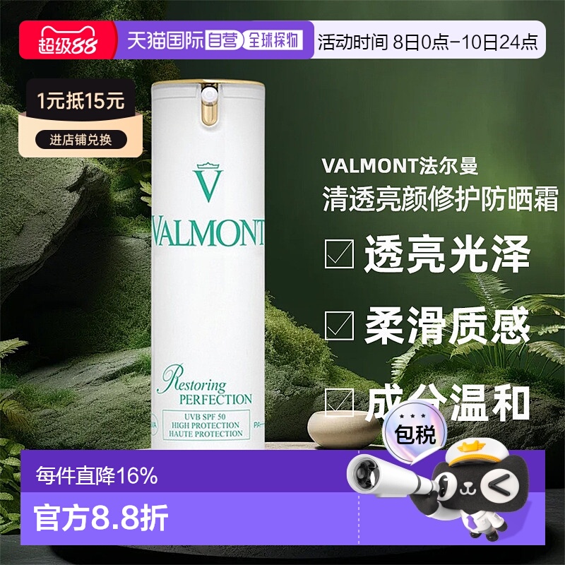 法尔曼欧洲清透spf50修护防晒霜