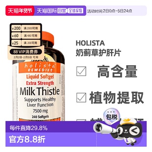 加拿大直邮Holista Milk Thistle奶蓟草护肝片250mg 240粒/瓶新款