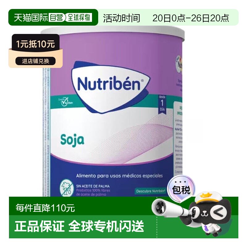 西班牙直邮NUTRIBEN 幼之本婴儿豆奶粉无乳糖不耐受宝宝过敏非适