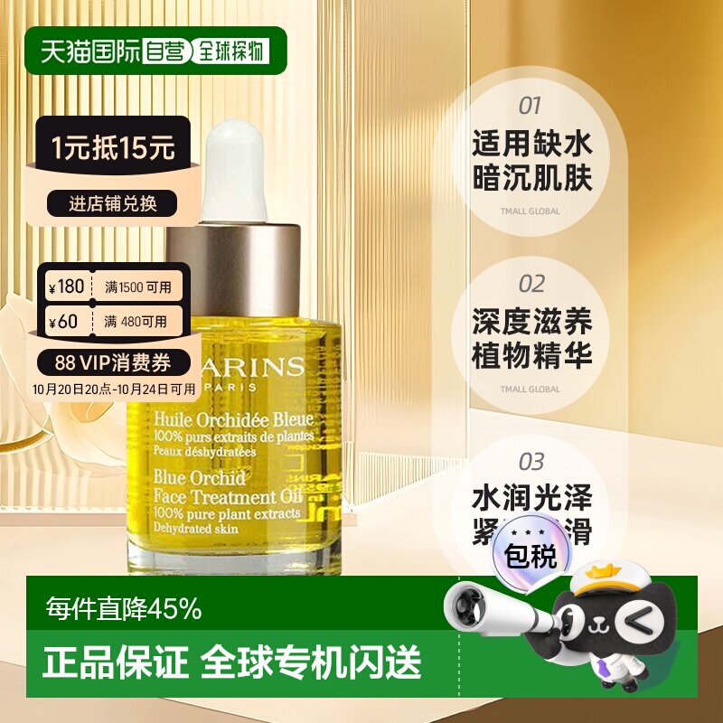 Clarins娇韵诗兰花/莲花/三檀面部护理油30ML保湿正品