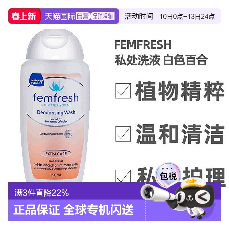 澳大利亚直邮femfresh芳芯洗液私处温和护理清洁洗液百合250正品