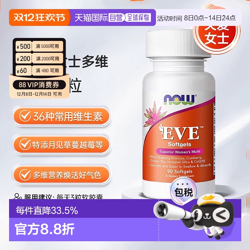 香港直邮NOW诺奥女士复合维生素片多维B族VC矿物质女性钙胶囊90粒