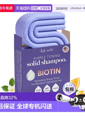欧洲直邮KITSCH洗发皂染发及灰发用紫色调提亮光泽顺滑固色正品