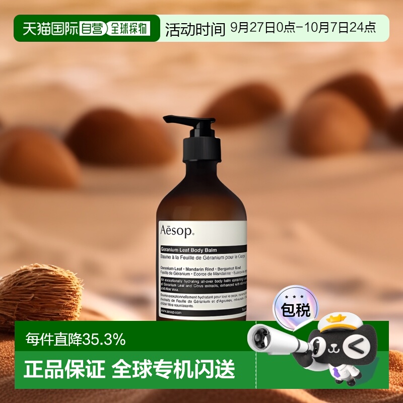 香港直邮Aesop伊索天竺葵橙香滋润身体乳修护润泽肌肤100ml/正品