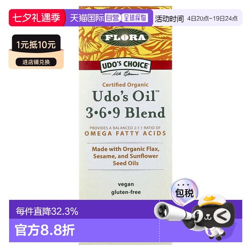 香港直发flora膳食补充剂含欧米伽脂肪酸无麸质500ml