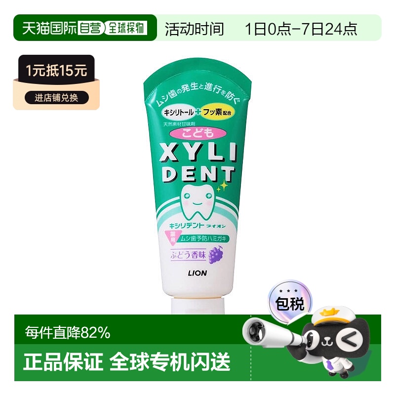 日本直邮狮王木糖醇氟素儿童牙膏 去牙垢防蛀健齿 60g 葡萄正品