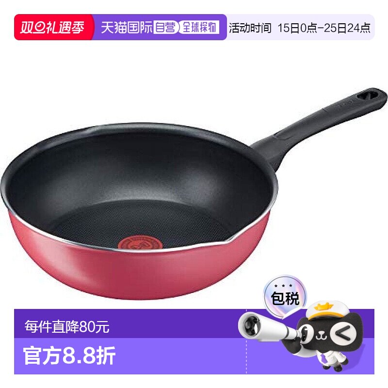 日本直邮T Fal特福 深型平底锅26cm 明火用 红色 钛涂层 B55977