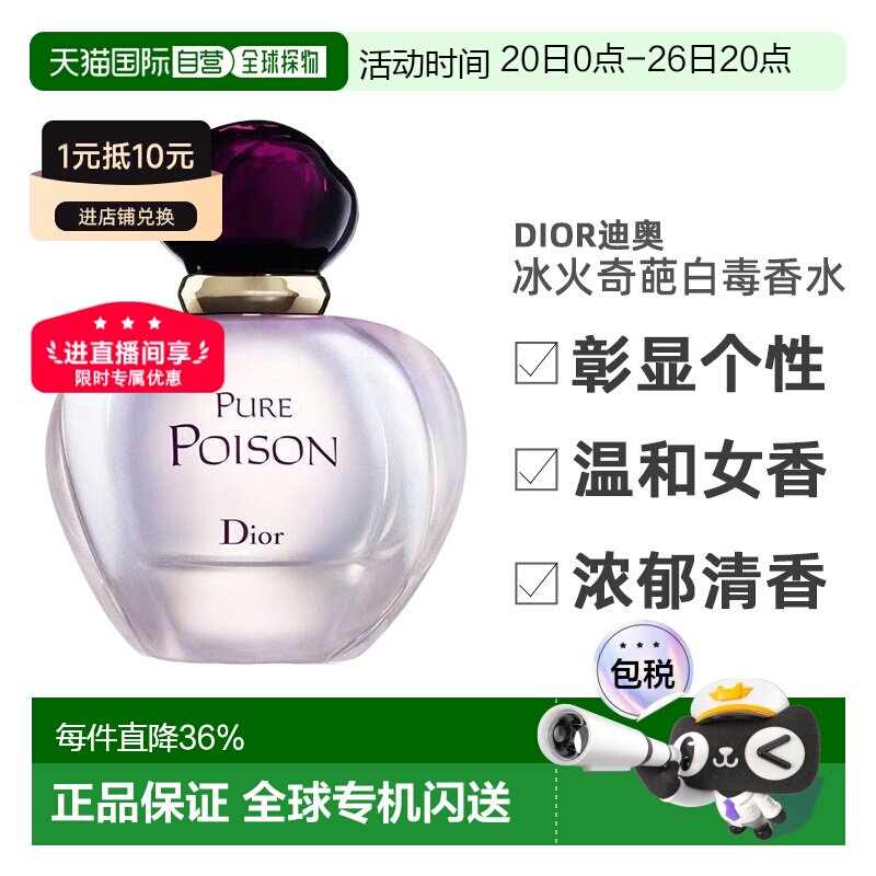 欧洲直邮Dior/迪奥冰火奇葩白毒女士浓香水淡香精EDP50/100ml正品