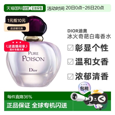 欧洲直邮Dior/迪奥冰火奇葩白毒女士浓香水淡香精EDP50/100ml正品