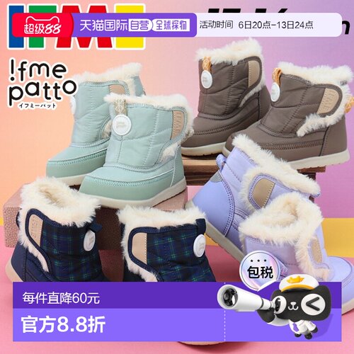 日本直邮ifme婴儿靴冬靴鞋3E当量13-14.5cm童鞋fme patto易穿脱毛