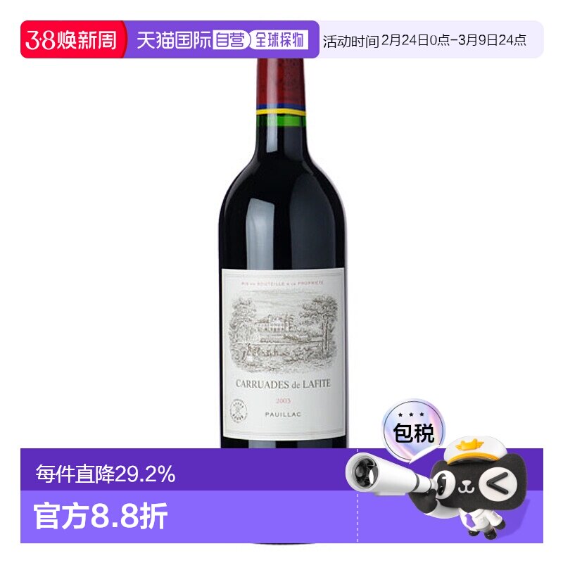 欧洲直邮2003年拉菲卡鲁阿德 波雅克750ml-12.8% 葡萄酒单宁红酒