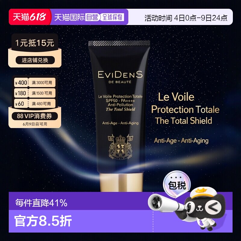 香港直邮EVIDENS DE BEAUTE伊菲丹三重胶原隔离防晒霜50ml正品