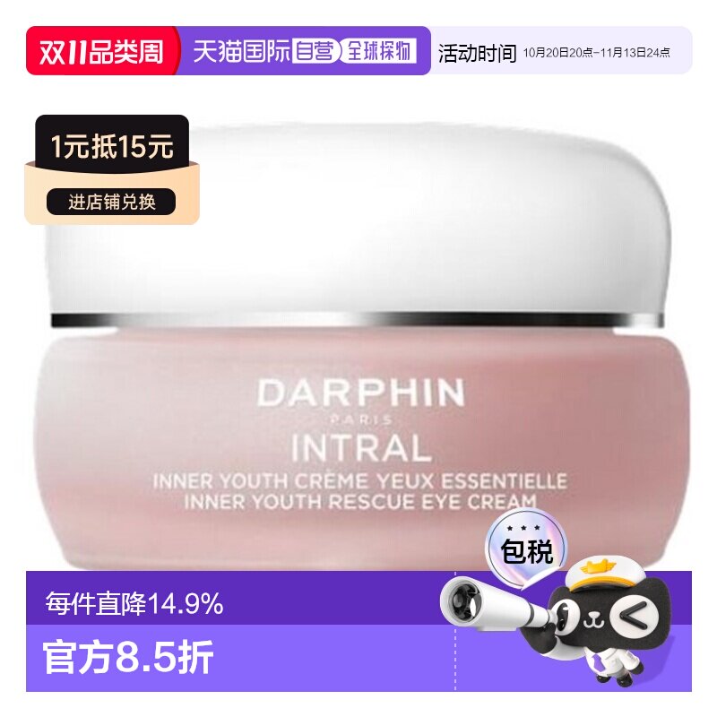 韩国直邮DARPHIN朵梵美肌抗皱补水镇定修护眼霜15ml送礼推荐正品