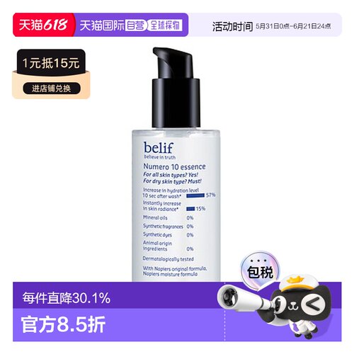 韩国直邮BELIF 碧研菲 复活草保湿精华 75ml护肤修护舒缓提亮正品