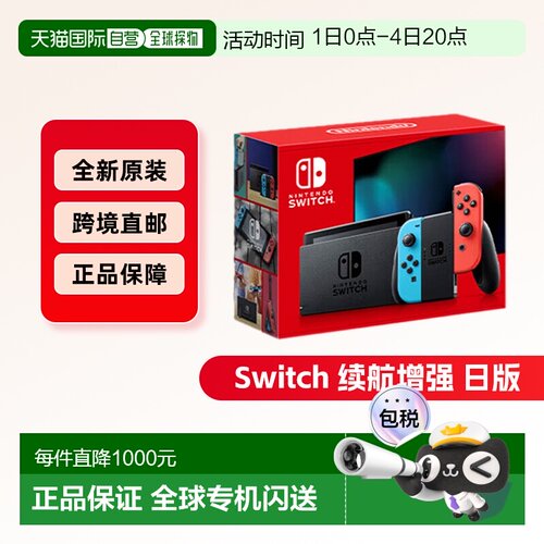 Nintendo任天堂Switch日版游戏机续航增强版NS便携游戏机