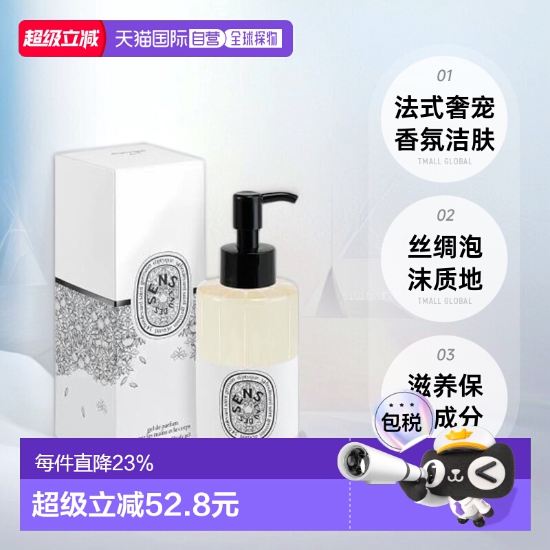 香港直邮Diptyque蒂普提克奥费恩感官之水洁肤露沐浴露温和正品