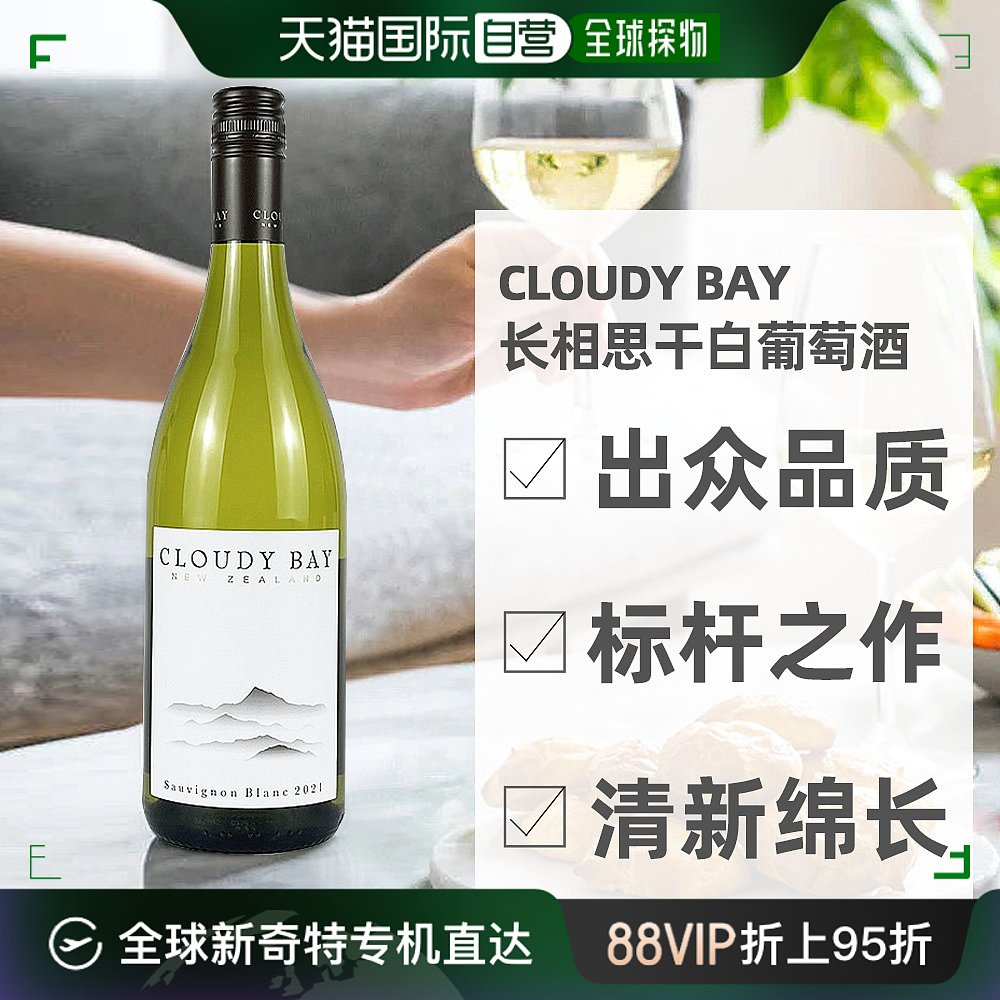 日本直邮cloudy bay王嘉尔同款长相思干白葡萄酒 2021