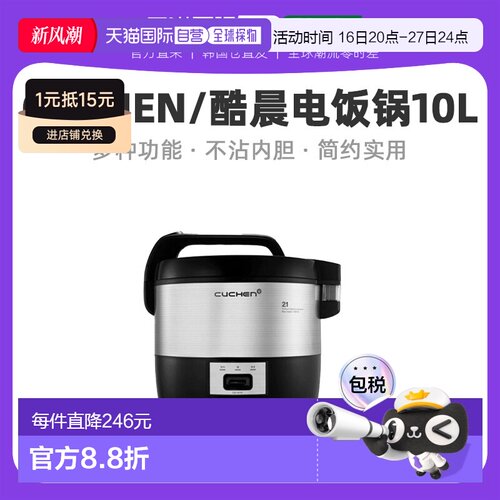 韩国直邮CUCHEN酷晨高压电饭煲10L食堂商用大容量20人A2101电饭锅