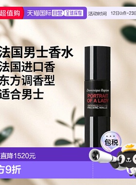欧洲直邮Frederic Malle馥马尔法国男士香水30/50ml法国正品