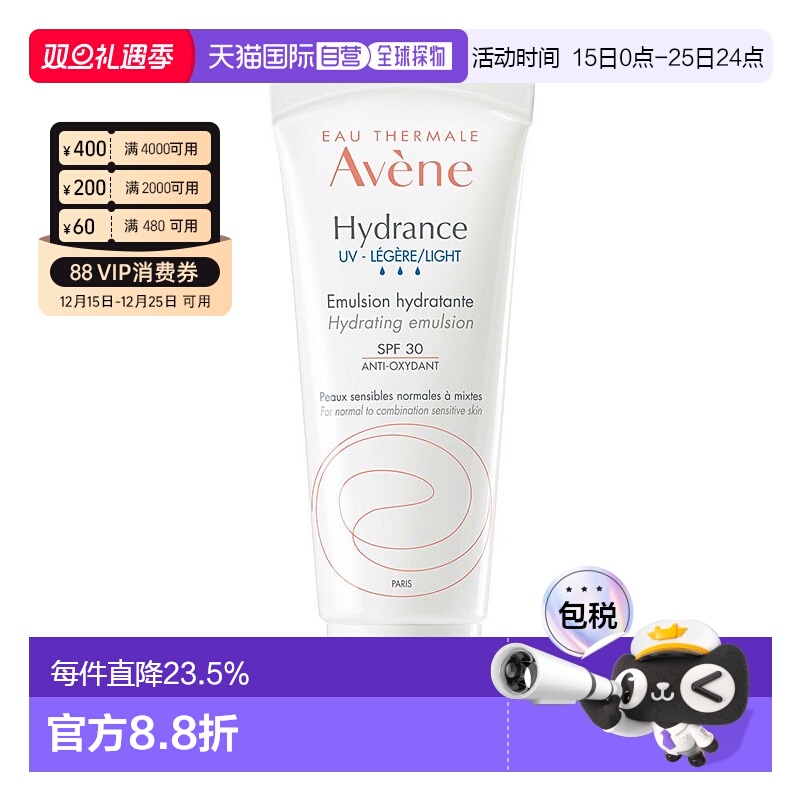欧洲直邮Avene/雅漾恒润柔肤SPF30舒缓肌肤清爽保湿乳40ML正品