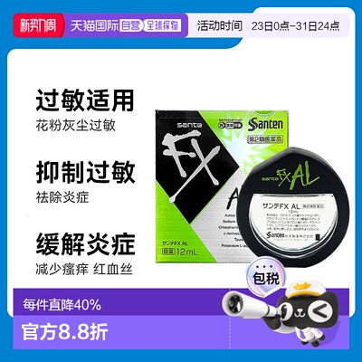 日本直邮参天眼药水FX AL 12ml 维生素提神缓解眼部疲劳花粉