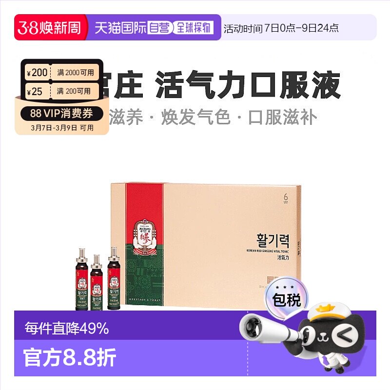 韩国直邮正官庄韩版6年根高丽红参滋补营养品口服盒装 20ml*30个