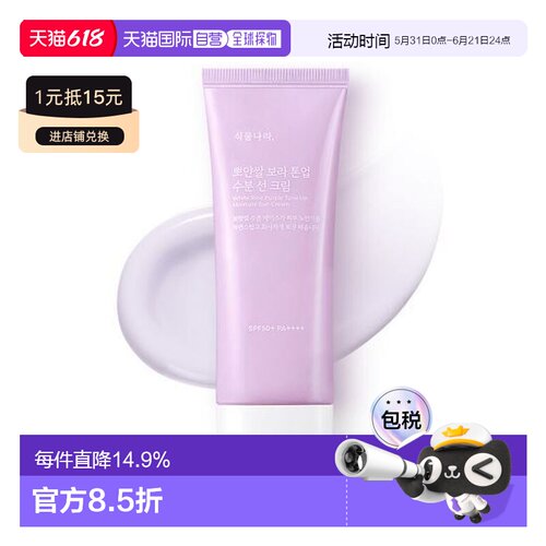 韩国直邮OLIVE YOUNG专享 Shingmulnara 植物王国 紫色均匀肤色防