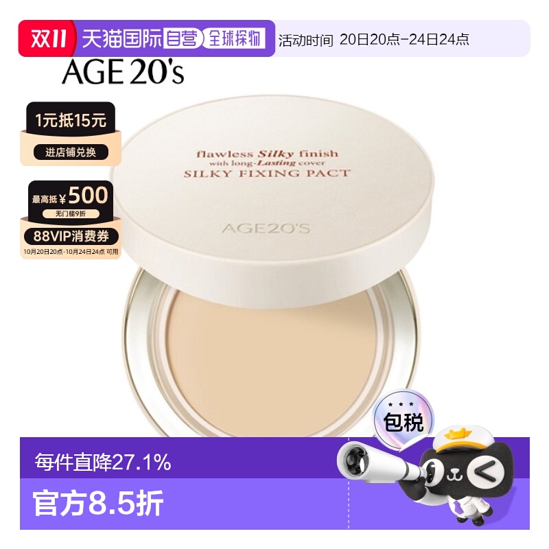 韩国直邮爱敬 AGE20‘s 柔焦白天鹅油皮粉饼 23号#中米色