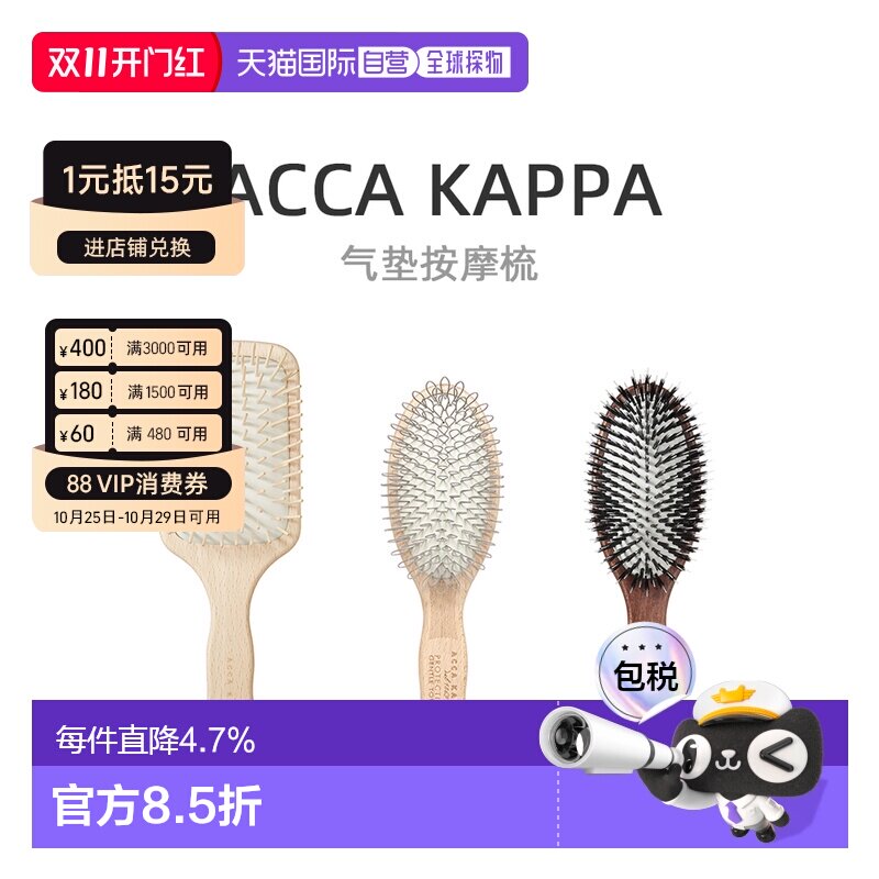 香港直邮Acca Kappa猪鬃毛尼龙环形榉木气垫按摩梳舒缓放松正品