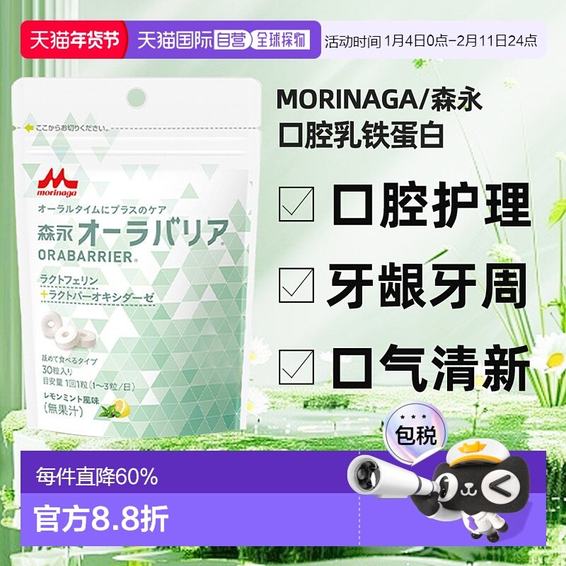 香港直邮森永专利乳铁蛋白口腔健康牙周牙龈护理片去除口臭30粒,保健食品/膳食营养补充食品,牛初乳,淘宝优惠券,粉丝福利购,淘宝优惠卷