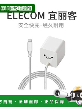 【日本直邮】Elecom宜丽客交流充电器2.4A输出MPA-ACL07WF手机充