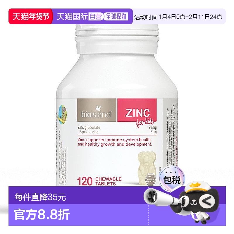 澳大利亚直邮Bio Island佰澳朗德儿童液体钙易吸收补钙120粒锌片