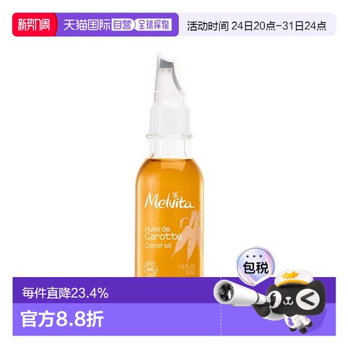 欧洲直邮Melvita蜜葳特 有机胡萝卜精华油50ml滋润 告白礼物正品
