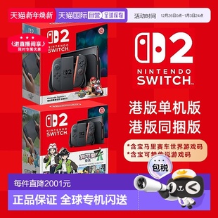 香港直邮任天堂Switch2同捆版 多语言 马里奥赛车游戏机单主机港版