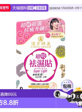 香港直邮Return漢方研美超吸祛湿贴足贴缓解湿气寒气调理身体10贴