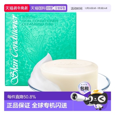 日本直邮Albion奥尔滨健康水爽肤精萃卸妆洁面皂100g深层清洁正品