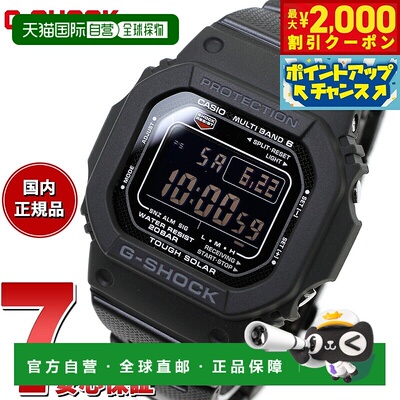 日本直邮G-SHOCK GW-M5610UBC-1JF 电波太阳能电波手表 5600 黑色