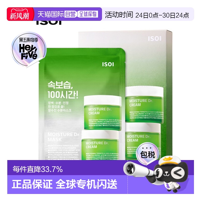 韩国直邮Isoi伊所爱清爽保湿面膜女款锁水补水滋润肌肤22ml*10